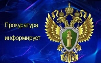 Герб Прокуратуры РФ